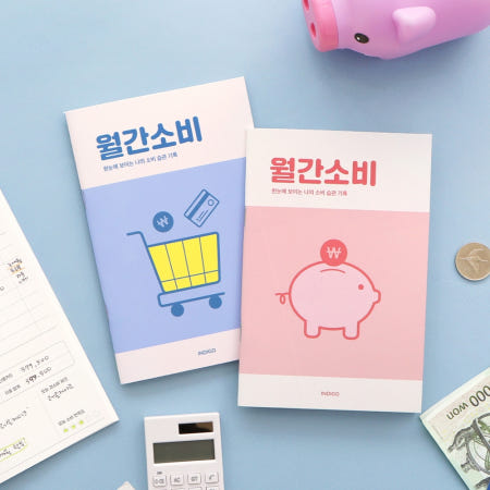 월간소비 플래너 캐쉬북 가계부