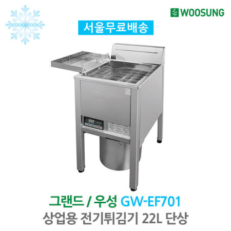 우성 상업용 전기튀김기 22L 단상 GW-EF712