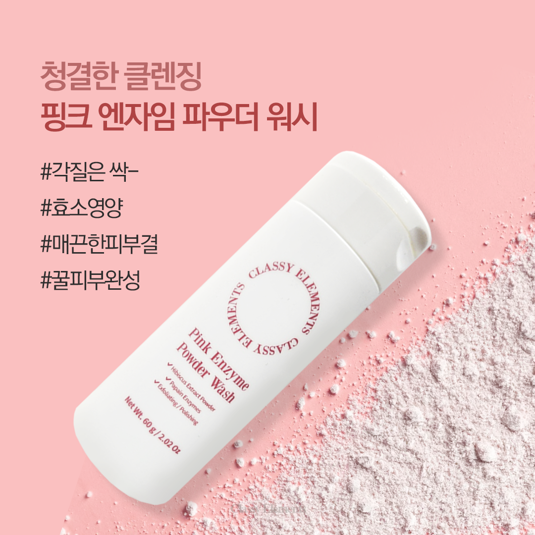 클래시엘리먼츠 효소세안제 엔자임 파우더 스크럽 약산성 가루 워시 - 상세 이미지 5