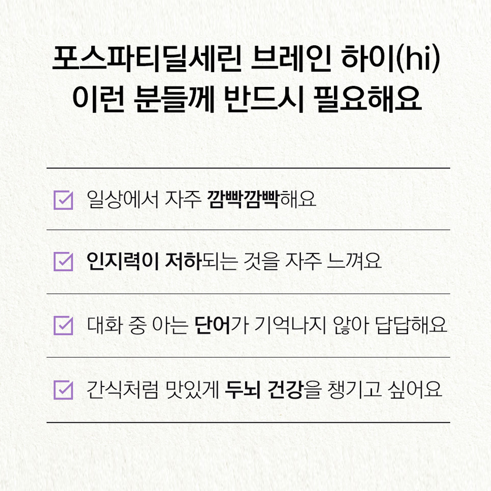 포스파티딜세린 브레인 하이 포도블루베리 PS 300mg 분말 인지력 두뇌 15포, 1개 - 상세 이미지 5