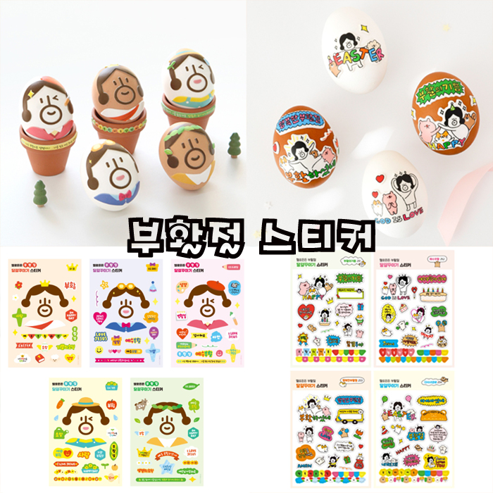부활절스티커 달걀꾸미기 계란데코/달걀데코스티커,부활절포장스티커,부활절용품,교회선물 - 상품 이미지