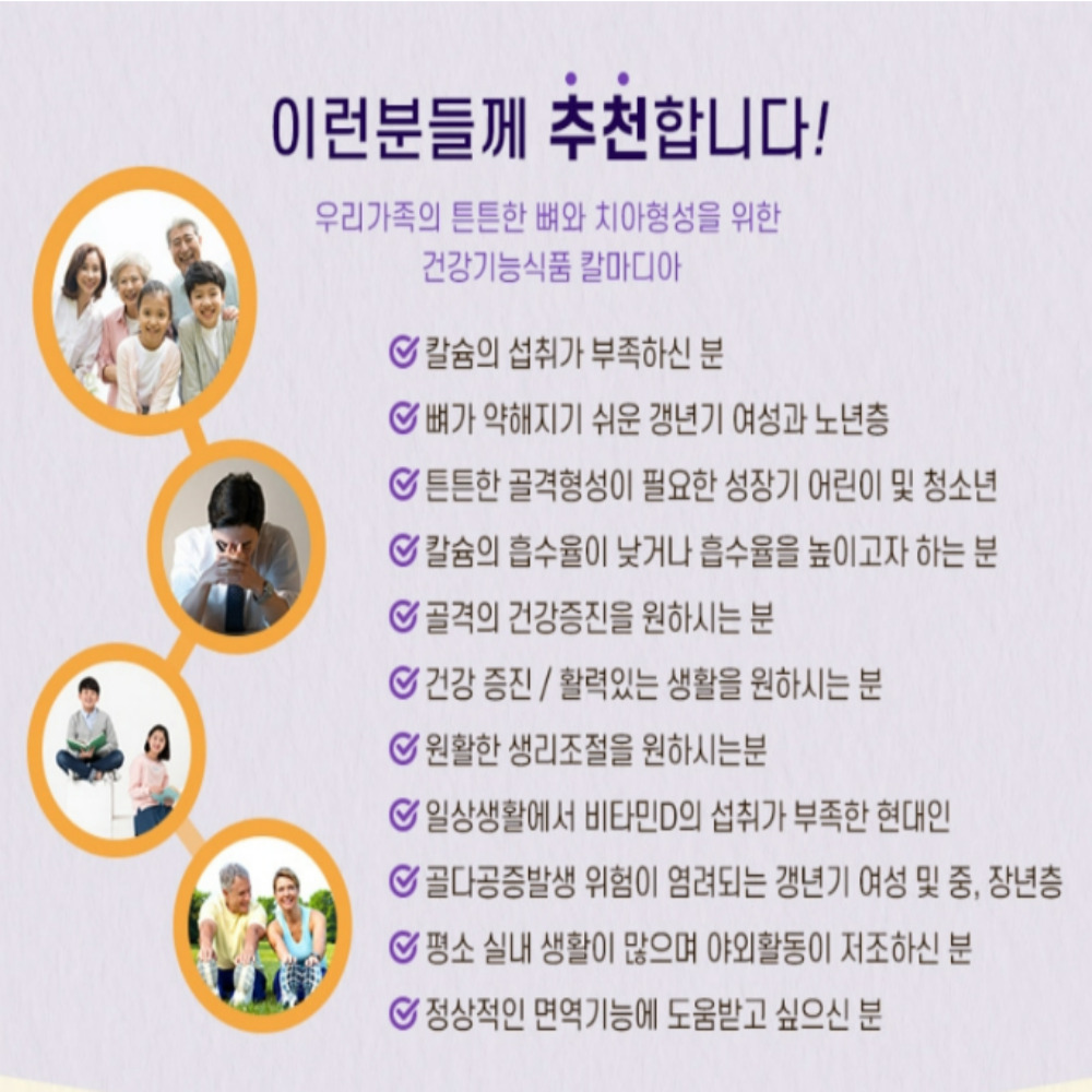 칼마디아 270정 9개월분 칼슘 마그네슘 비타민d 아연 골다공증 - 상세 이미지 5