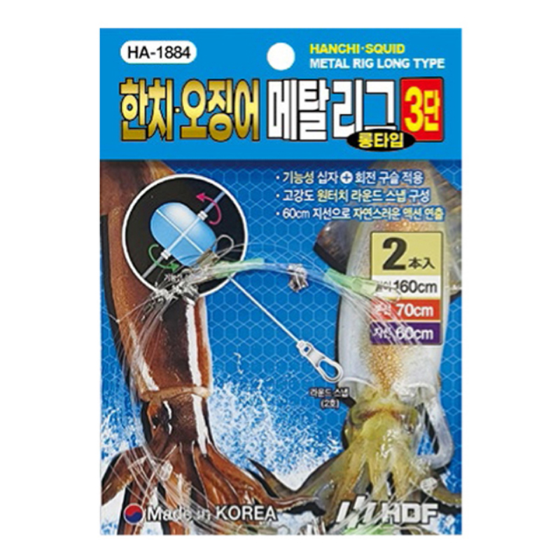 해동 십자구슬 라운드스냅채용 한치 오징어 메탈리그 3단 [롱타입] HA-1884 - 상품 이미지