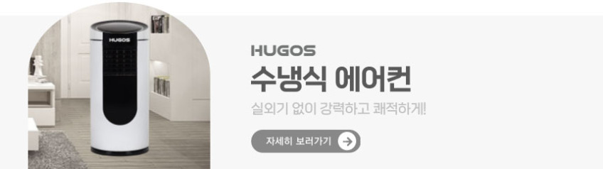 휴고스 이동식에어컨 냉방기 코끼리 산업용 업소용 대용량 3구 판매처 상세 정보 이미지 4