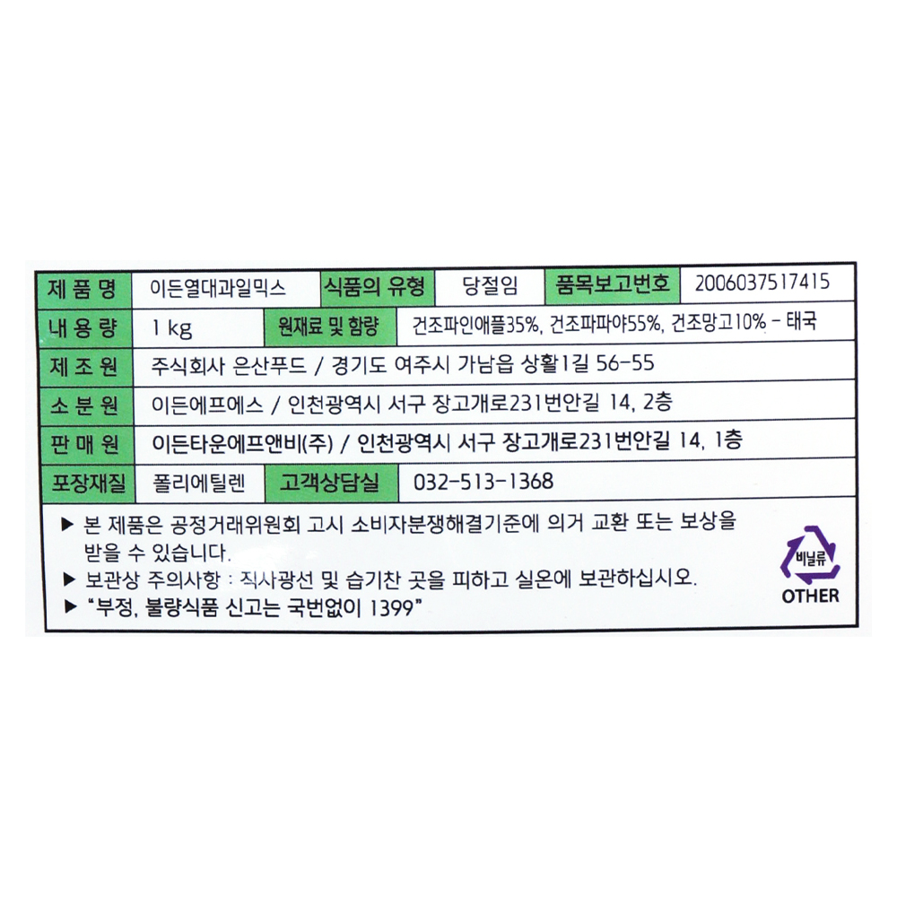 이든타운 열대 과일믹스 1kg / 건조 파인애플 파파야 _박스단위출고 : 데이올푸드