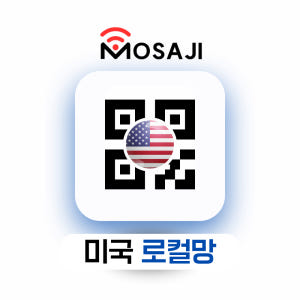 미국이심 esIM 하와이 뉴욕 5G 데이터 통화 무제한 티모바일 5일 E... 솔직 후기 | 실사용자 리뷰 분석 - 상품 이미지 1