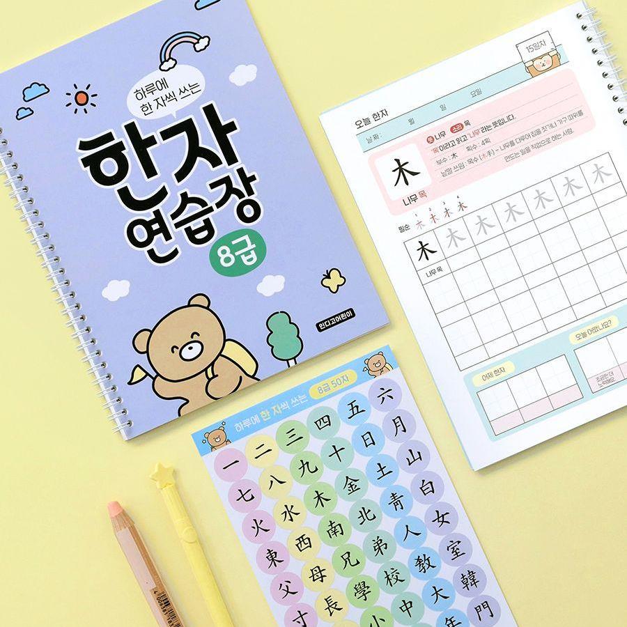 하루한장한자 공부책 성인 공부 초등학생 어른 학습지 8급 따라쓰기 - 메인 이미지