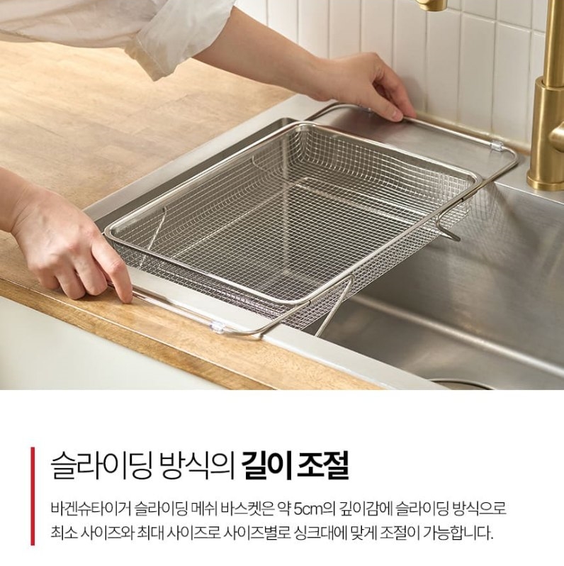 바겐슈타이거 슬라이드 싱크플레이트 펀칭 스텐 식기건조대 바스켓 - 상세 이미지 5