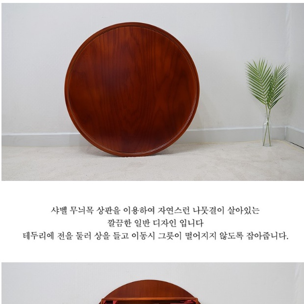둥근 상 남원상 남원 동그란 밥상 전통 밥상 손님용 상 - 상세 이미지 3