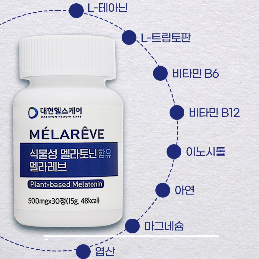 식물성 멜라토닌 함유 이노시톨 5mg 멜라레브 테아닌 7.5mg 함유 효능 30정 - 상세 이미지 5