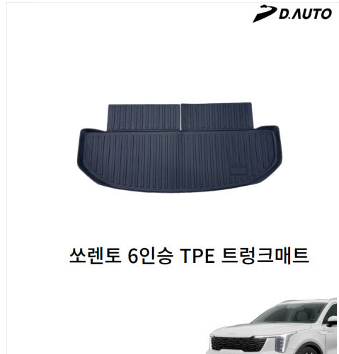자동차 TPE 트렁크매트 3D카본 친환경 방수재질 - 상세 이미지 5