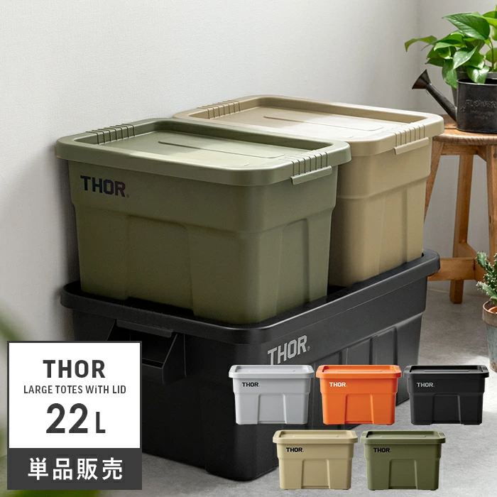 토르 Thor 컨테이너 토트 박스 22L 뚜껑 세트 365122COC 4컬러 이미지 8