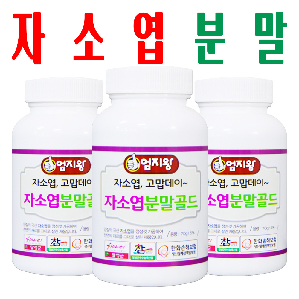 자소엽가루/ 자소엽분말/ 차즈기가루/ 지하 170m 청정수 깨끗한 재배/ 2+1 이벤트 - 메인 이미지