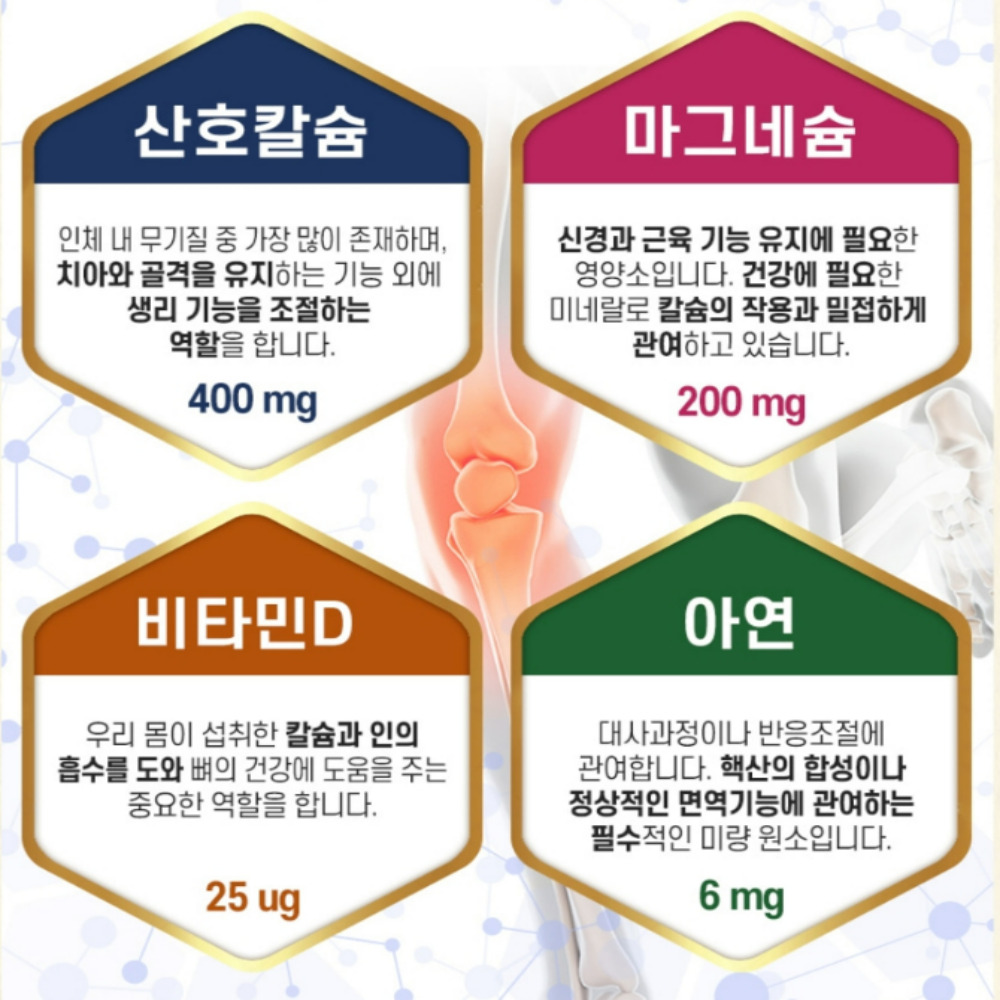 칼마디아 270정 9개월분 칼슘 마그네슘 비타민d 아연 골다공증 - 상세 이미지 3