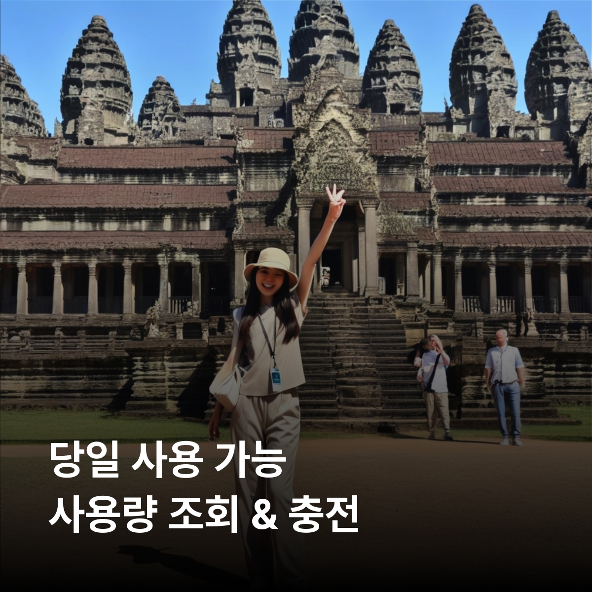 캄보디아 로컬망 이심 eSIM Smart Axiata LTE 프놈펜 시엠레아프 시아누크빌 바탐방 앙코르와트 타 프롬 바이욘 사원 톤레삽 호수 이심통 - 상세 이미지 4