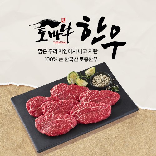 [토바우한우](신세계 본점)[냉장] 한우 안심 구이 200g : 신세계백화점
