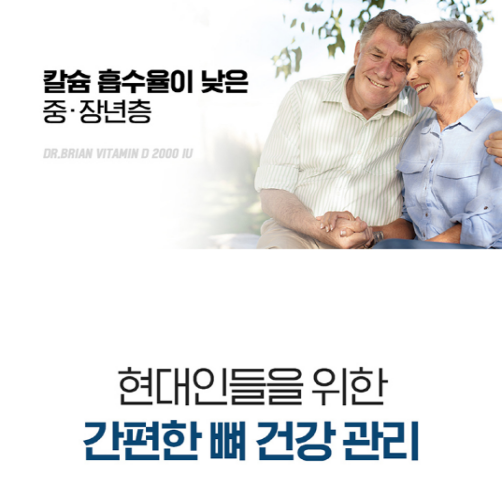 닥터브라이언 비타민D 2000IU 미니캡슐 연질캡슐 알작은 - 상세 이미지 5