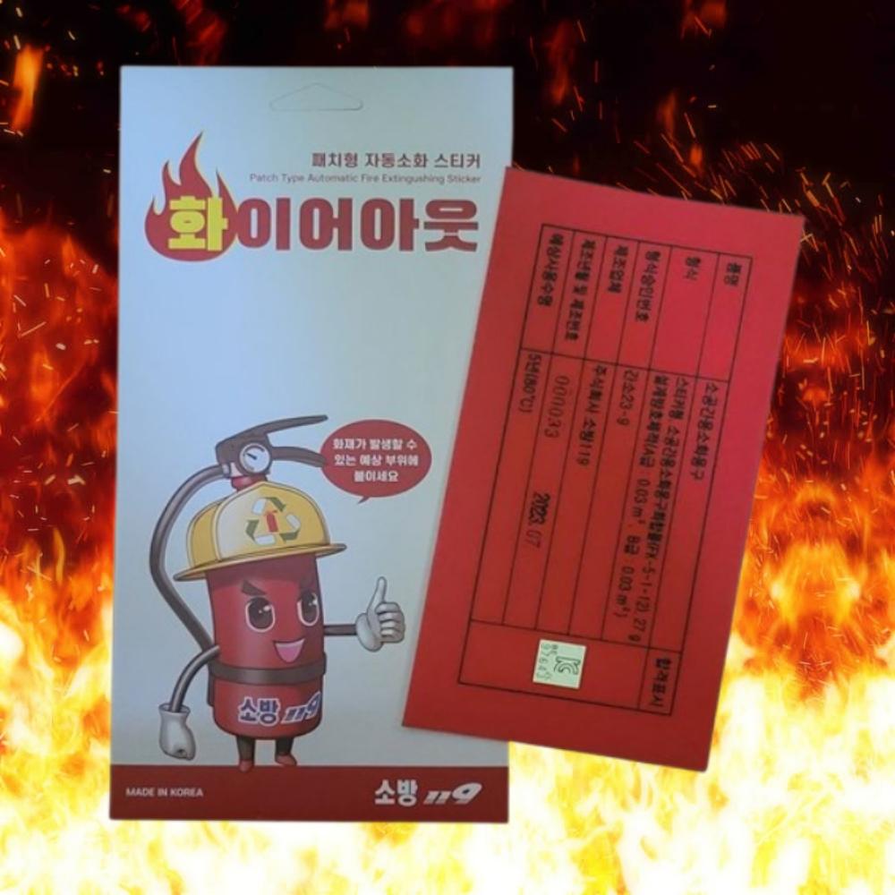 배전반소화기 분전반용소화기 캐비넷소화기 패치 - 상품 이미지