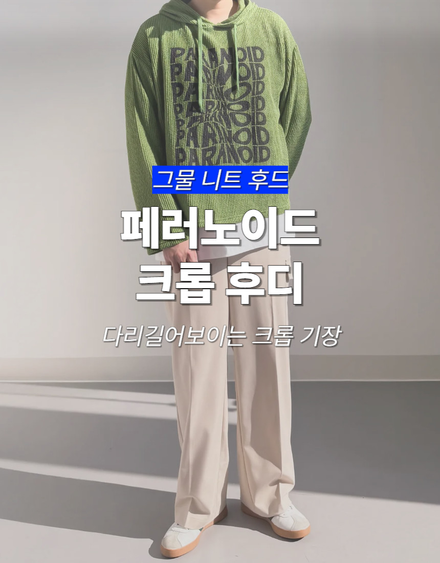 NORMALSHAKE [2PACK] 페러노이드 그물 오버핏 후드티 (4color)| 굿 셀렉션, 굿 서비스 굿웨어몰