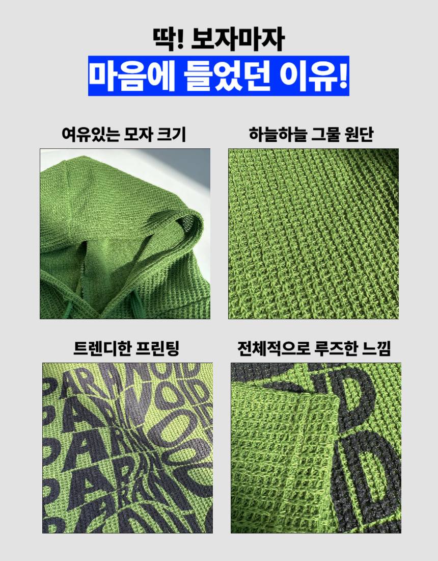 NORMALSHAKE [2PACK] 페러노이드 그물 오버핏 후드티 (4color)| 굿 셀렉션, 굿 서비스 굿웨어몰