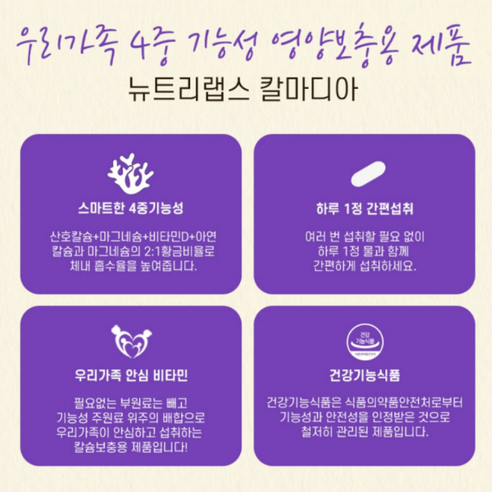 칼마디아 270정 9개월분 칼슘 마그네슘 비타민d 아연 골다공증 - 상세 이미지 4
