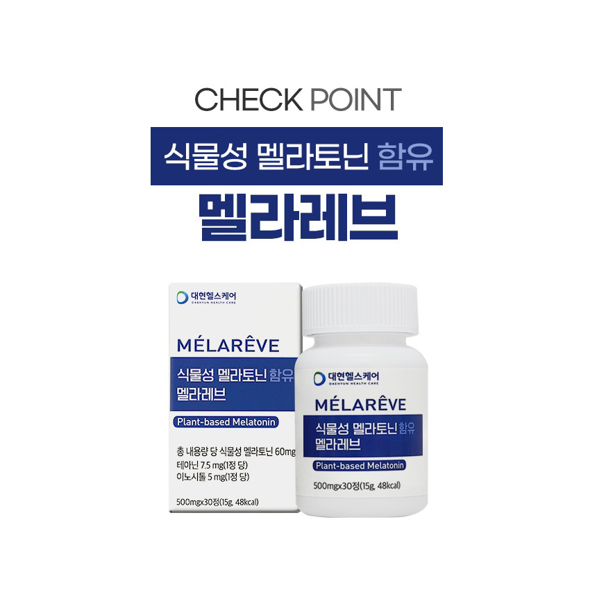 식물성 멜라토닌 함유 이노시톨 5mg 멜라레브 테아닌 7.5mg 함유 효능 30정 - 상세 이미지 4