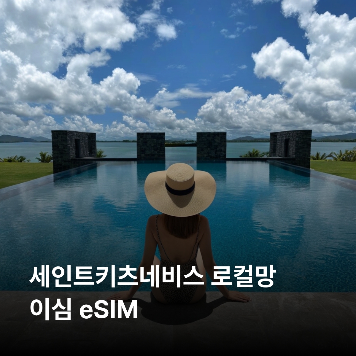 세인트키츠네비스 로컬망 이심 eSIM Digicel 바스테르 찰스타운 브림스톤 힐 요새 국립공원 세인트키츠 경철도 프리깃 베이 이심통 - 상품 이미지