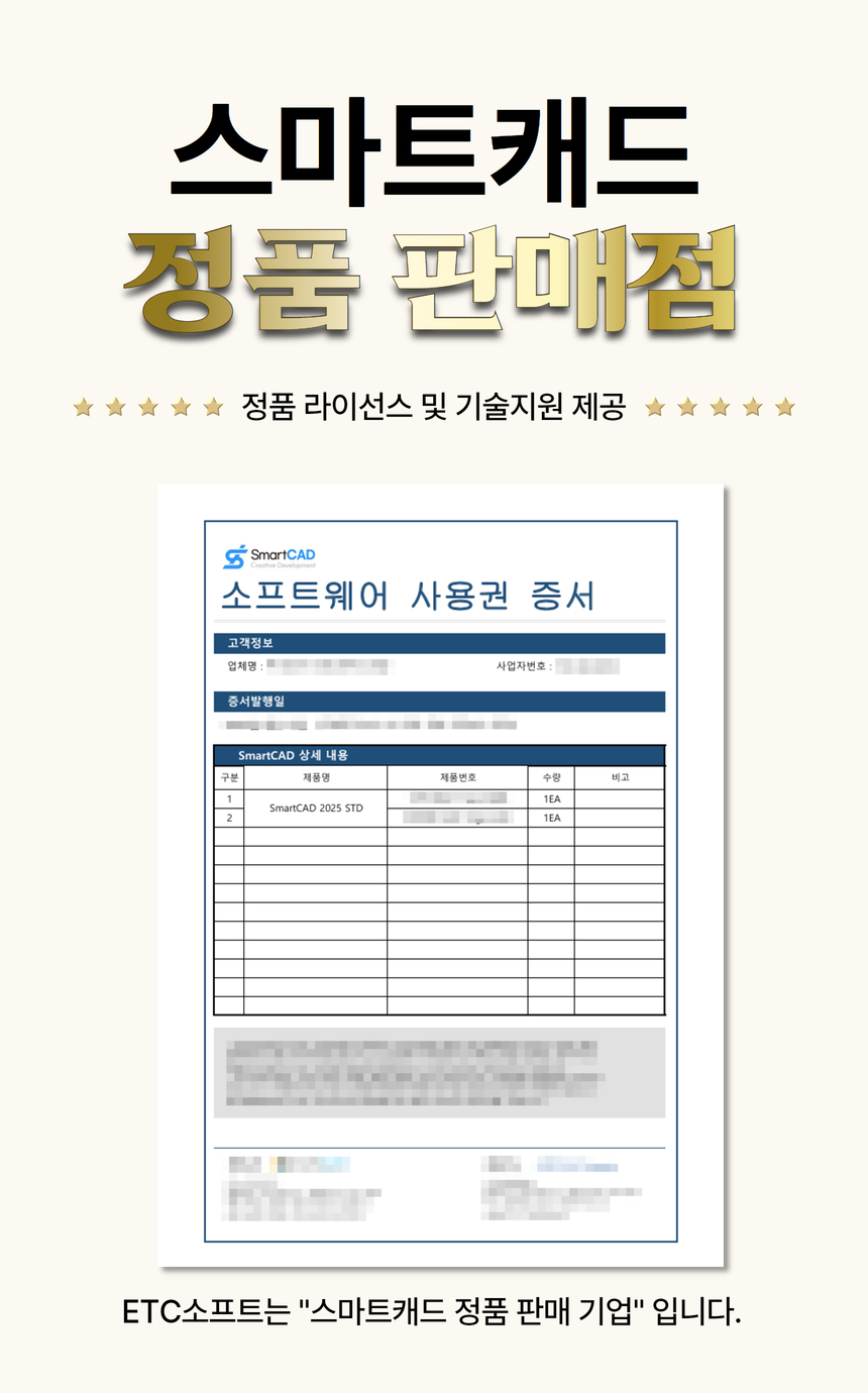ETC소프트 | 스마트캐드 30일 체험판