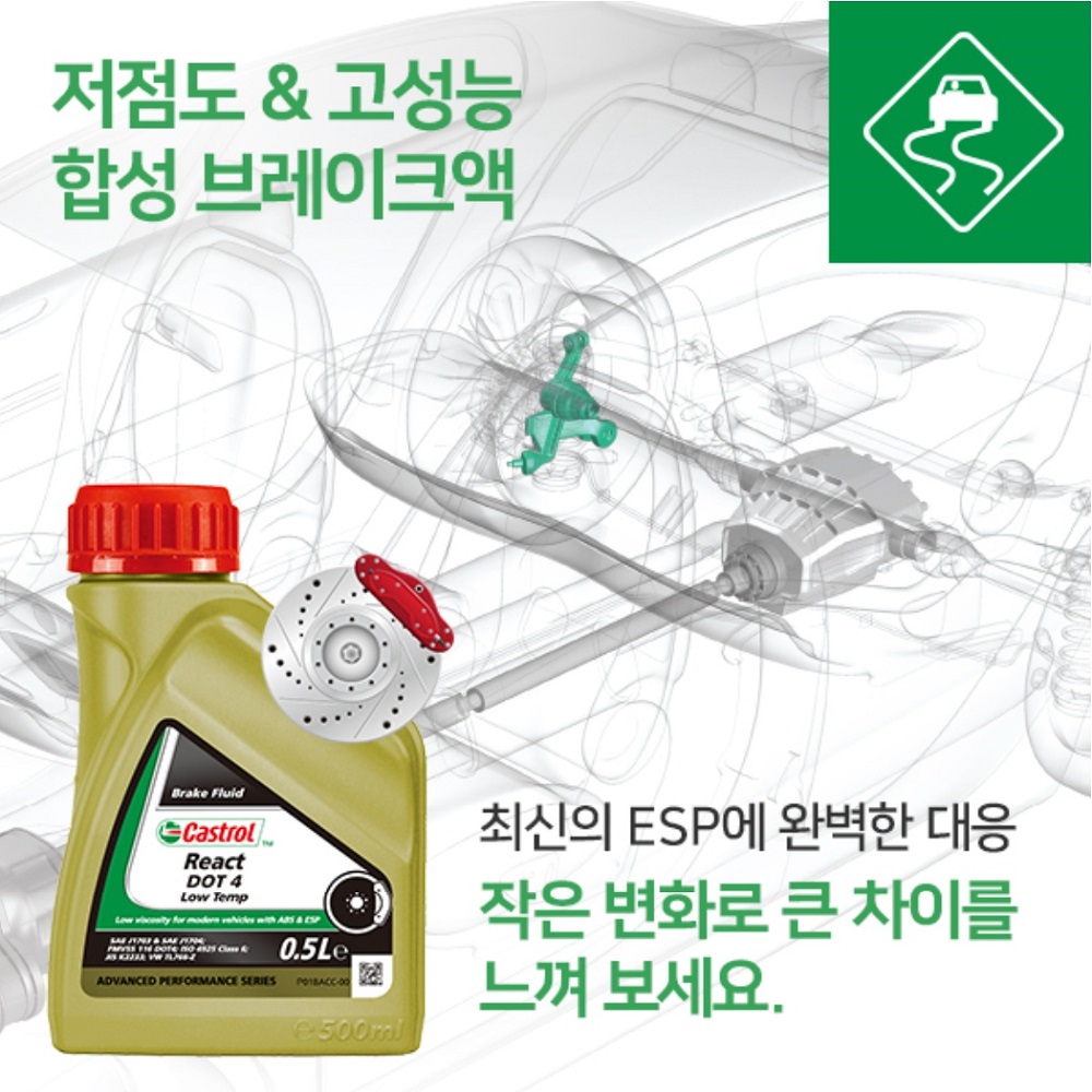 캐스트롤 리액트 도트4 LT 금색 0.5L x 15개 1박스 DOT4 LV 영국산 저점도 합성 브레이크오일 ISO Class 6 전 차종 호환 - 상세 이미지 4