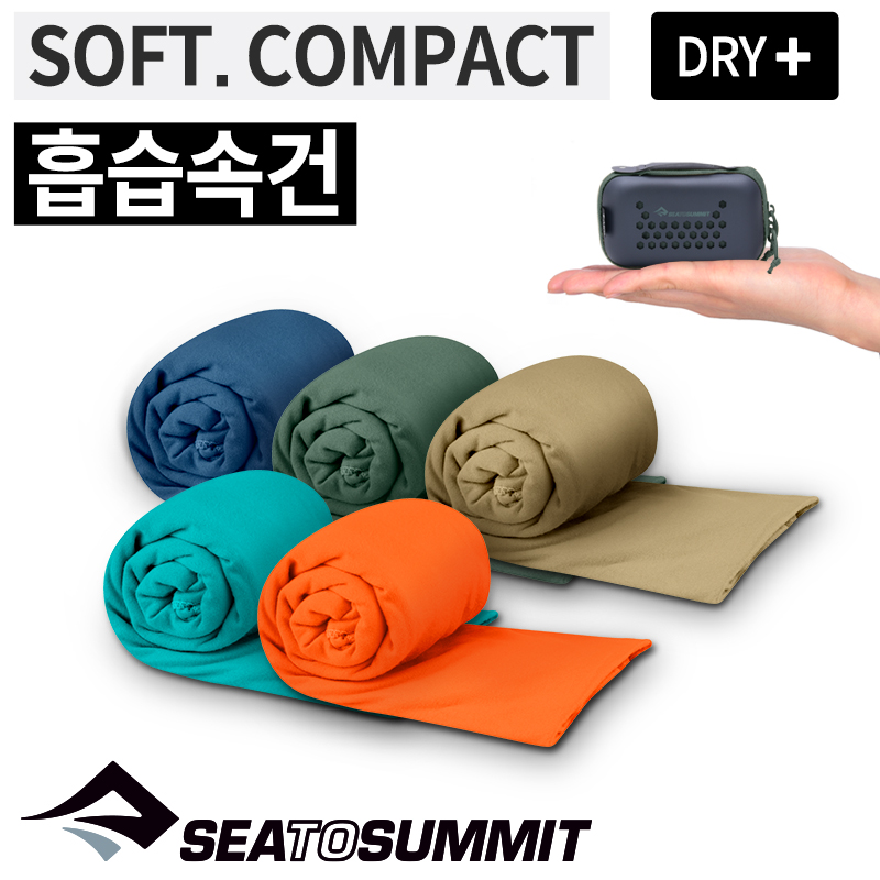 씨투써밋 포켓 타월 SM 휴대용 등산 캠핑 백패킹 수영 런닝 헬스 여행용 수건 시리즈