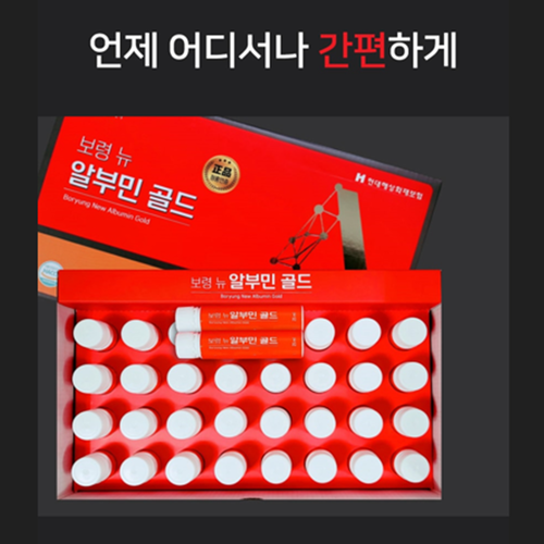보령 프리미엄 마시는 액상 알부민 골드 25ml 30병 2박스 난백 활력 기력 보충 효능 - 상세 이미지 5