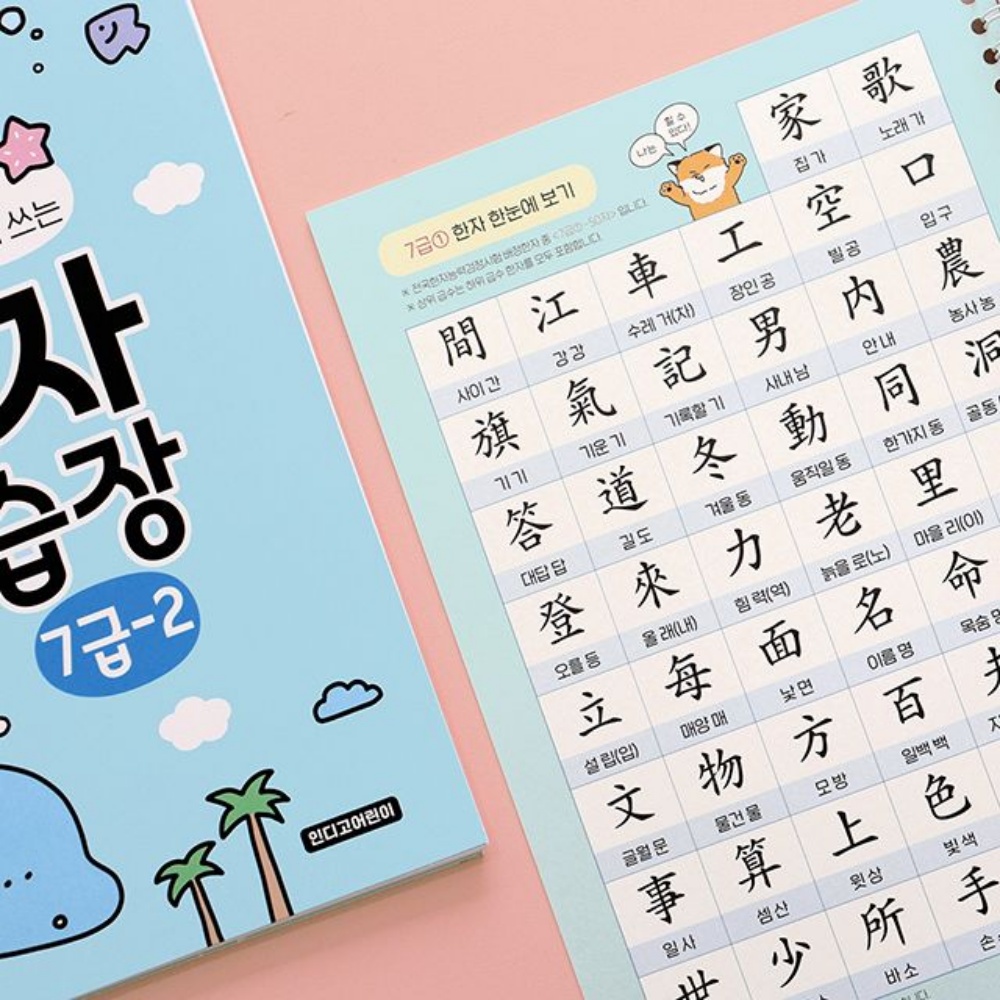 하루한장한자 공부책 성인 공부 초등학생 어른 학습지 7급 따라쓰기 - 상세 이미지 4