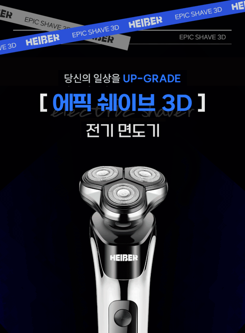 헤이버 에픽쉐이브 전기 전동 면도기 휴대용 남자 면도기 판매처 상세 정보 이미지 4