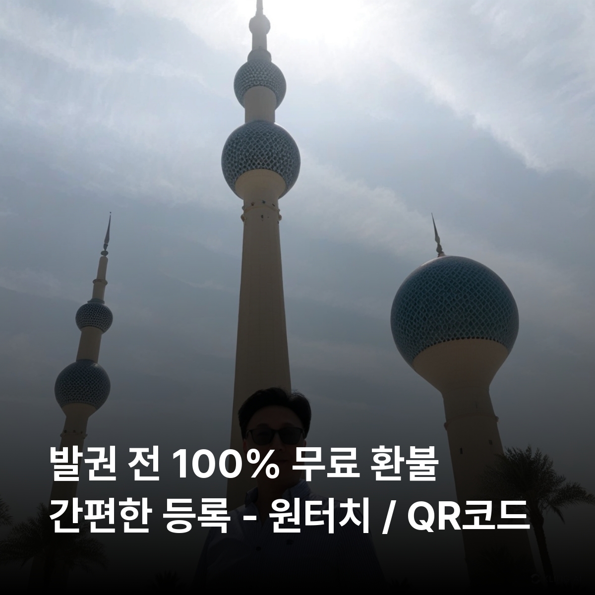 쿠웨이트 로컬망 이심 eSIM Zain 5G 쿠웨이트시티 알 아흐마디 잘리브 알 슈유크 쿠웨이트 타워 그랜드 모스크 미러 하우스 알 샤히드 공원 이심통 - 상세 이미지 2