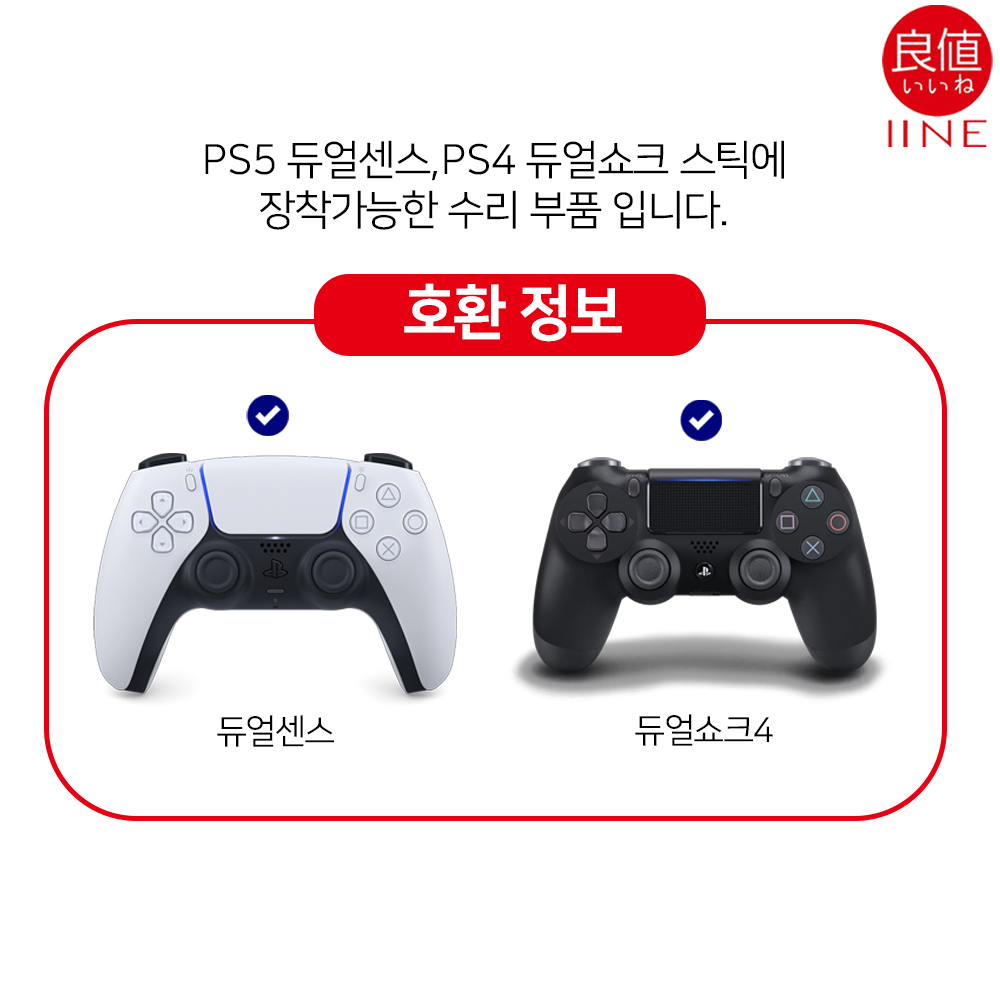 듀얼센스 스틱커버 이이네 스틱 교체용 캡 고무부품 6P세트 - 상세 이미지 2