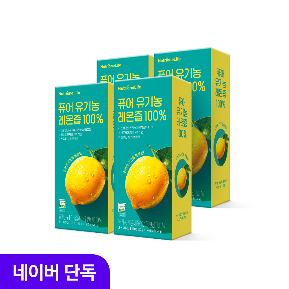 뉴트리원 퓨어 유기농 레몬즙 100% 4박스 총 56포 NFC 착즙 레몬수 원액 - 상품 이미지