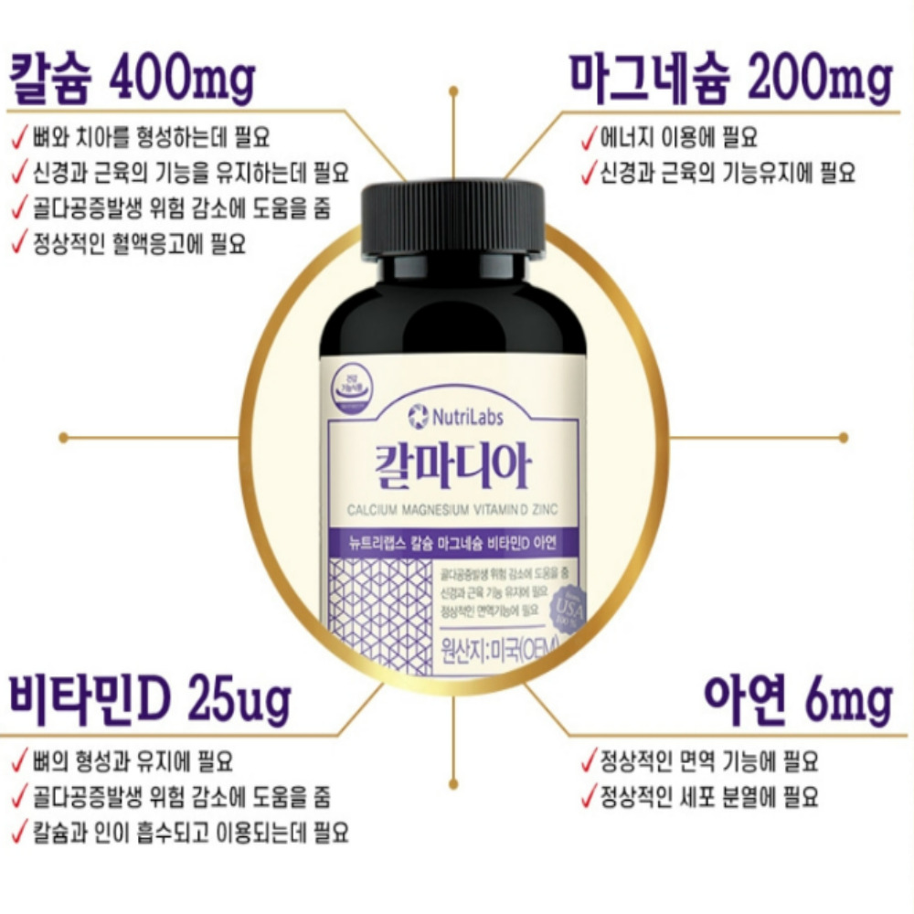 칼마디아 270정 9개월분 칼슘 마그네슘 비타민d 아연 골다공증 - 상세 이미지 2