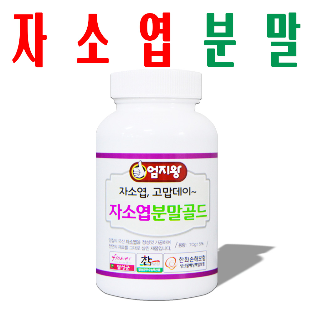 자소엽가루/ 자소엽분말/ 차즈기가루/ 지하 170m 청정수 깨끗한 재배/ 미산약초농장 - 메인 이미지