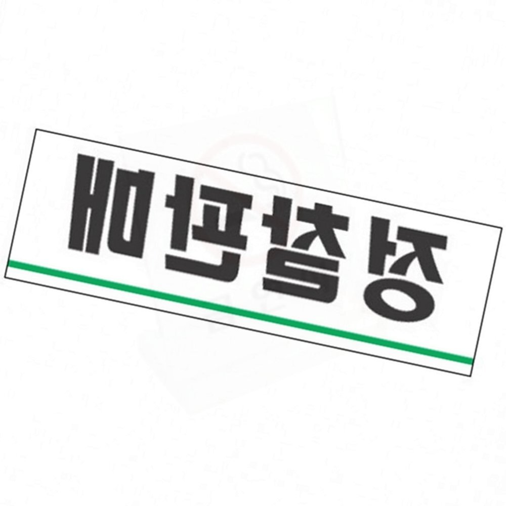 정찰판매 표지 매장 표시 문구 알림 안내 간판 정보 표기 : 산돌미랑