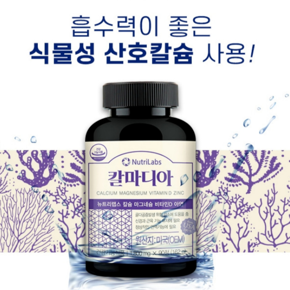 칼마디아 270정 9개월분 칼슘 마그네슘 비타민d 아연 골다공증 이미지 6