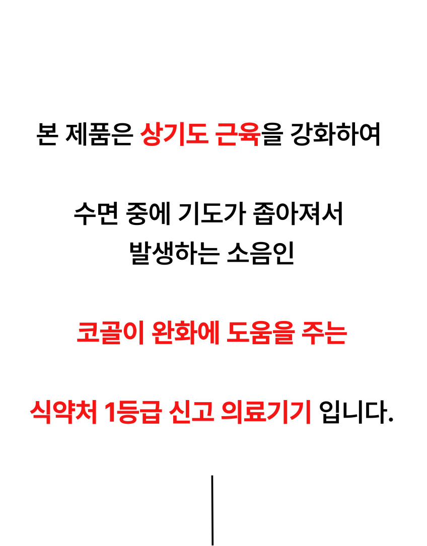 이지앤안고라 코골이 방지 기구 고치는법 운동 완화 기계 호흡기 일반 판매처 상세 정보 이미지 3