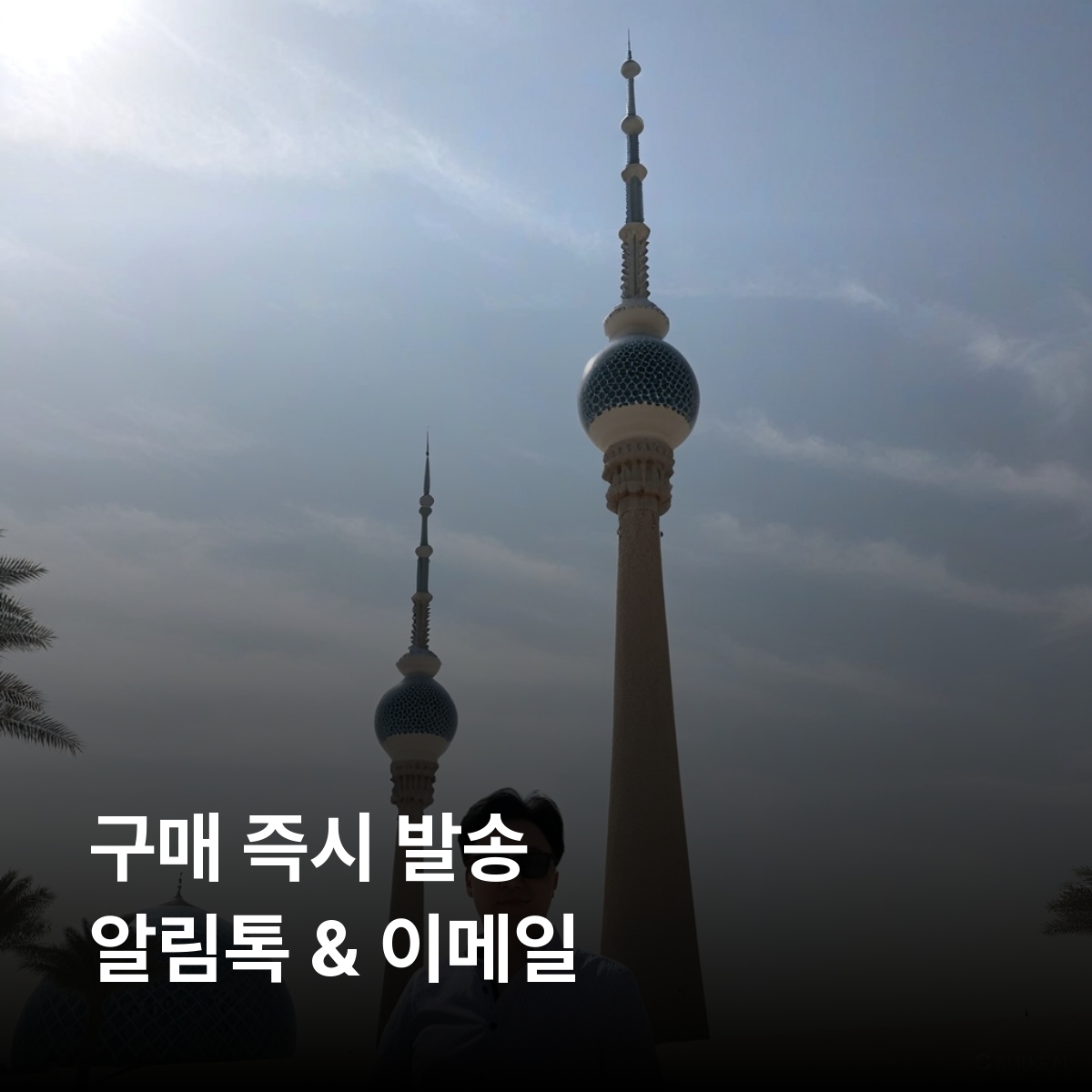 쿠웨이트 로컬망 이심 eSIM Zain 5G 쿠웨이트시티 알 아흐마디 잘리브 알 슈유크 쿠웨이트 타워 그랜드 모스크 미러 하우스 알 샤히드 공원 이심통 - 상세 이미지 3