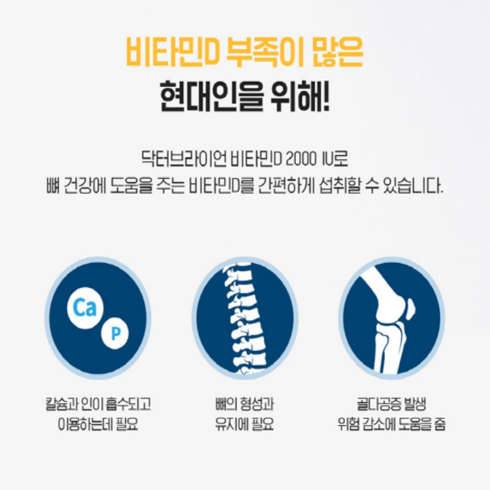 닥터브라이언 비타민D 2000IU 미니캡슐 연질캡슐 알작은 이미지 7