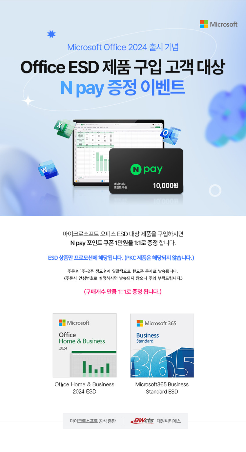 한국정품 MS 오피스 365 비지니스 스탠다드 Office MS365 Business Standard 기업용 1년 ESD M365 인증점 엑셀 판매처 상세 정보 이미지 1