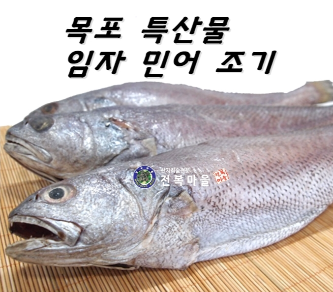 민어굴비 민어조기 1마리 통치 제찬생선 제수용 선물용 - 상세 이미지 2