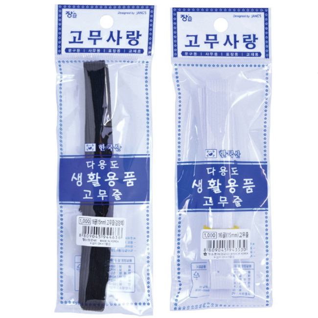 16골 고무줄 의류 수선 모자끈 납작 고무밴드 : 토탈금메달문구