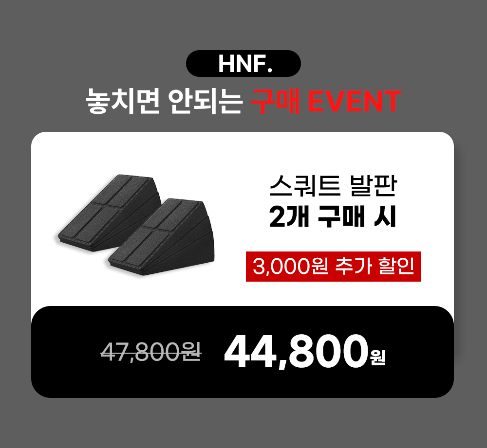HNF 휴대용 스쿼트발판 웨이트 파워 리프팅 역도 데드리프트 크로스핏 - 상세 이미지 2