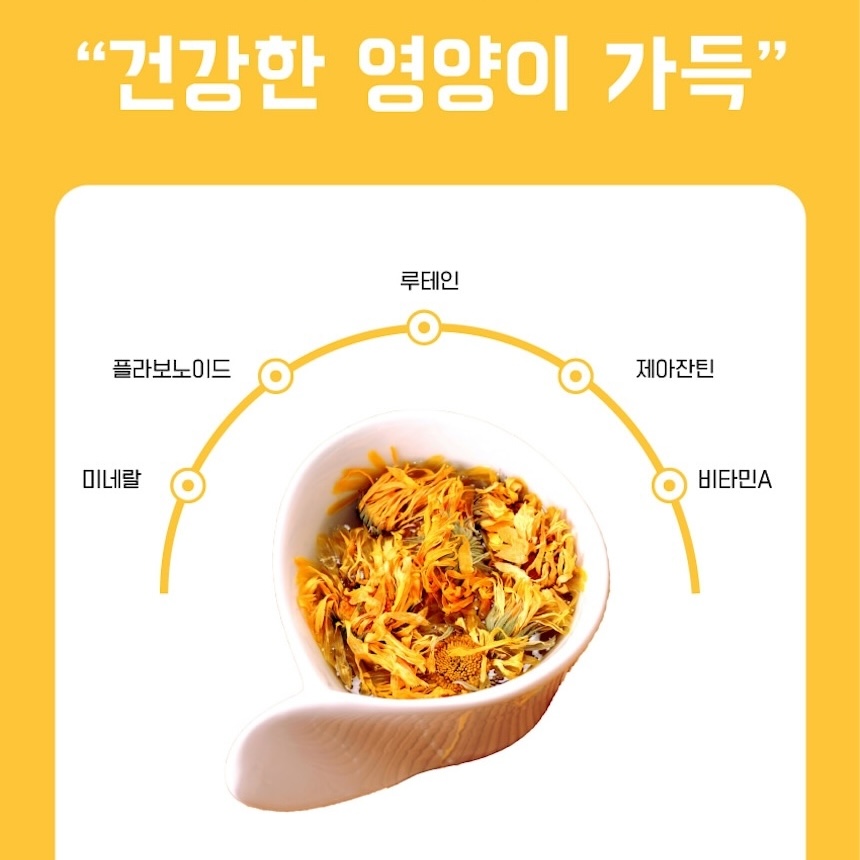 국내산 마리골드꽃차 무농약 원물차 눈관리 루테인 건강차 꽃차 - 상세 이미지 4
