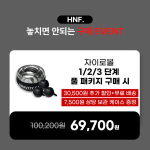 HNF 자이로볼 오토볼 손목 강화 운동기구 팔씨름 스트레칭 3세대 1단계 운동러 솔직 후기 | 실사용 리뷰 - 상품 이미지 3