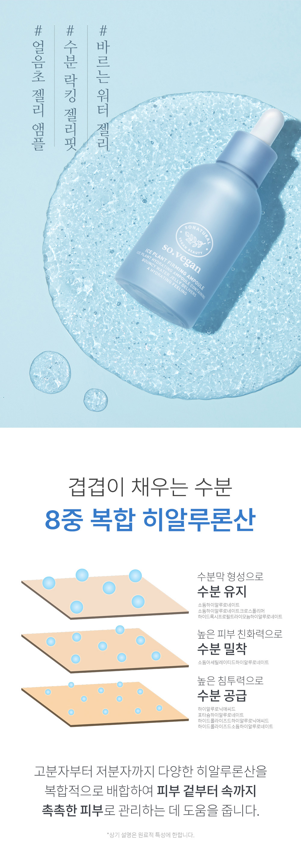ampoule iceplant so natural k-beauty